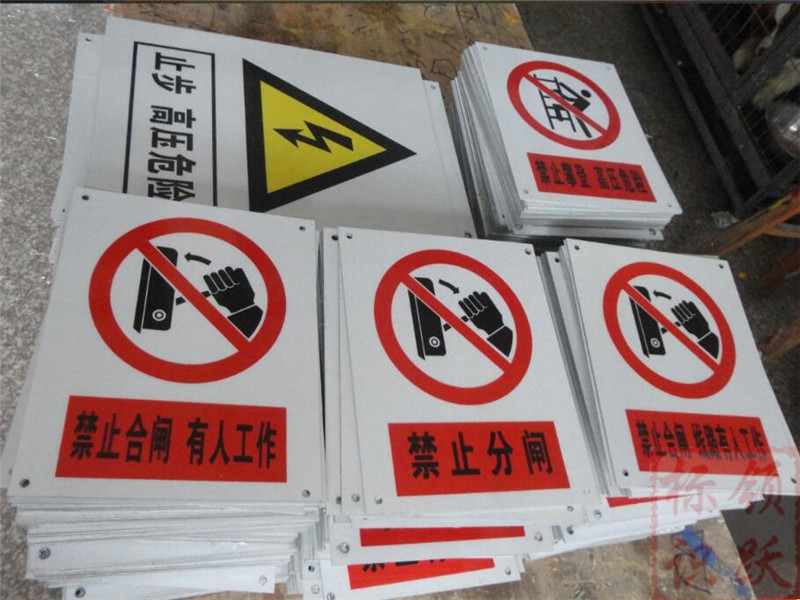 上海电力标牌制作